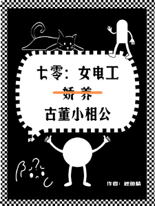 蔡合小說叫什麼（七零女電工嬌養古董小相公完整版免費閱讀）