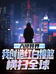 王鋒小說免費閱讀完整版