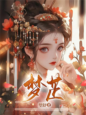 完结版《第九十九租房》章节目录在线阅读