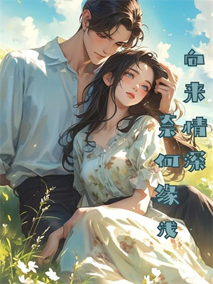 《离婚后，恋爱脑总裁发现认错人了》小说章节列表免费试读，穆晚晴文湛小说在线阅读