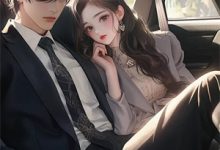 小说《分手后，精神小妹，献上忠诚！》章节阅读-若风文学