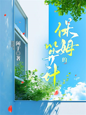 已完结小说《怀孕妻子被男兄弟纹上出入平安后，通我把公司给她》章节免费阅读