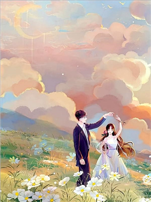 生生不息照南星小说，生生不息照南星在线阅读